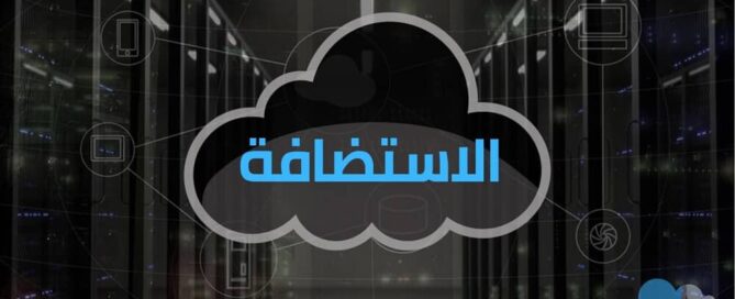 الاستضافة