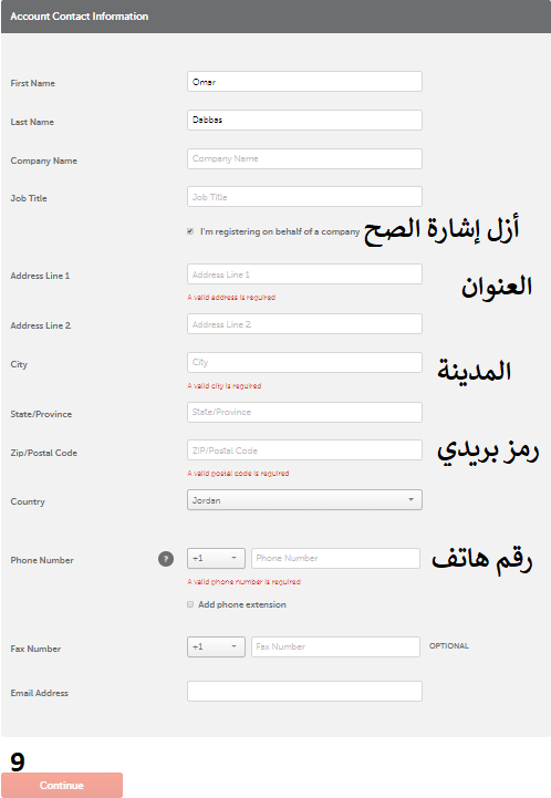 تعبئة معلومات الحساب لحجز الدومين