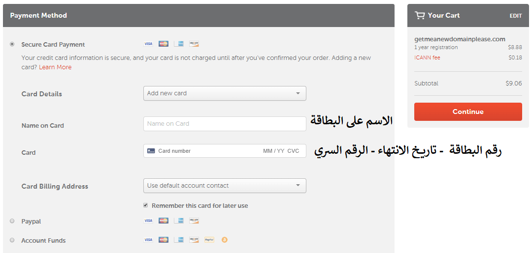 معلومات البطاقة وطريقة الدفع لشراء الدومين