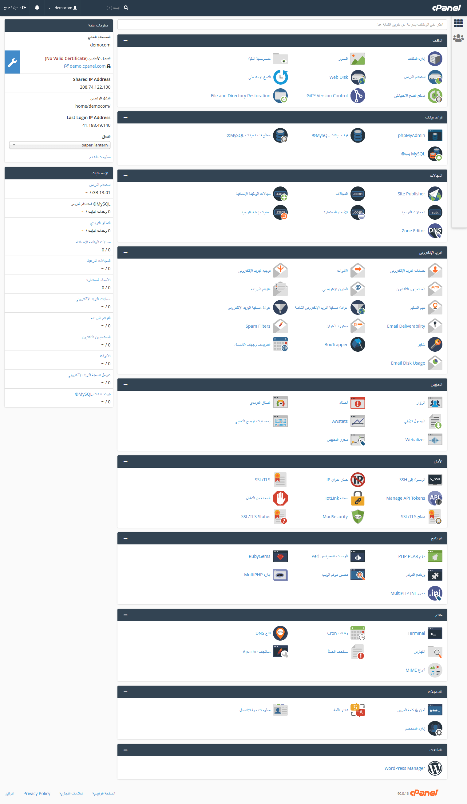 ما هي cPanel؟